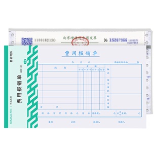 增票240*140费用报销单据 原始单据粘贴单差旅费用报销单借款粘贴单支出凭单借款单支票申请单