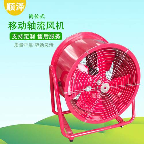 岗位风机碳钢固定式工业送风机 车间降温风机 手提移动式轴流风机
