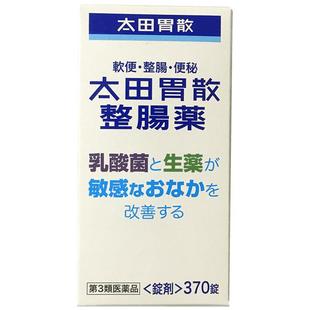 太田胃散健胃养胃生药370粒原装整肠药日本进口肠胃药整肠丸便秘
