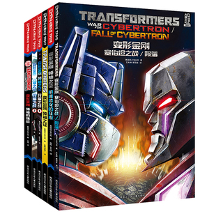 赠收藏卡【大漫指定销售】变形金刚漫画书 联合宇宙 6本套 塞伯坦之战/机器恐龙的狂怒/领袖之证/领袖之证狩魔之战/领袖的挑战