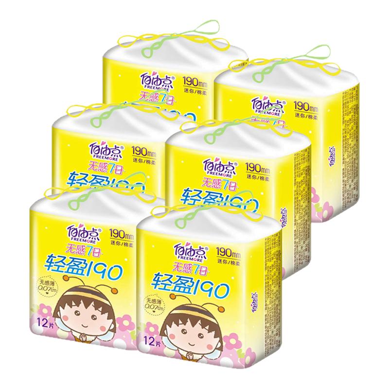 自由点迷你卫生巾190mm护垫正品