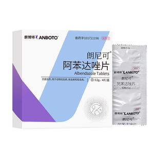 朗博特狗狗驱虫药体内外同驱猫咪体内驱虫专用阿苯达唑芬苯达唑片