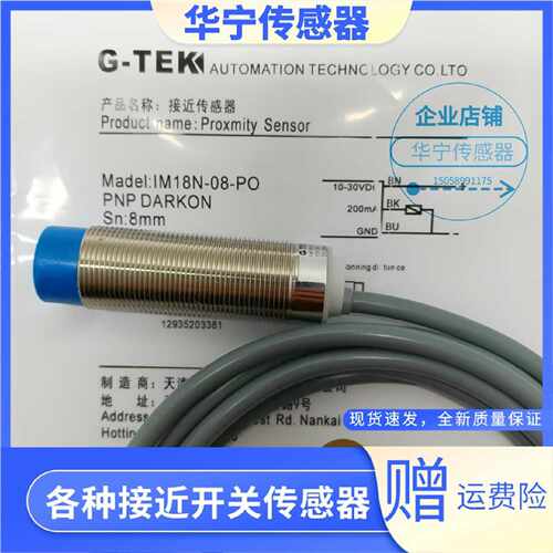 议价G-TEK杰泰克接近开关IM18B IM18N-05/08-AO/NO/NC/PO/PC/DO/D