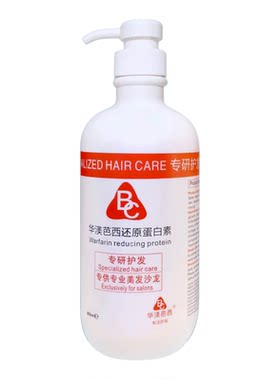 华渼芭西还原蛋白素护理护发素