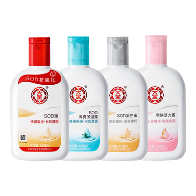 大宝sod蜜套装官方旗舰店正品