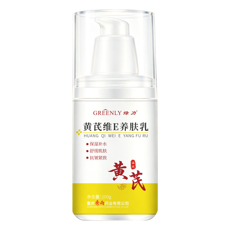 黄芪维E养肤乳老牌国货紧致抗皱面霜皮肤干燥补水保湿官方旗舰店