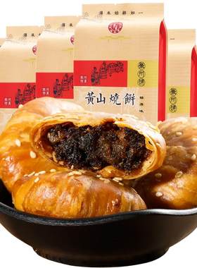 黄山烧饼梅干菜肉馅安徽特色小吃