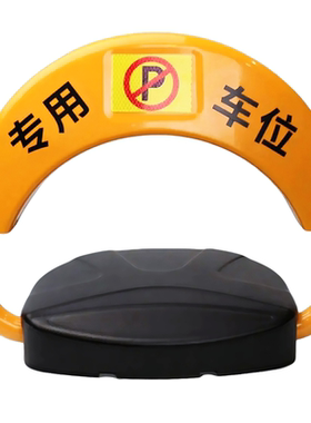 智能车位锁遥控升降防占用神器
