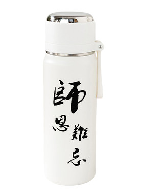 师恩难忘保温杯提手水杯教师节礼物定制名字杯子老师节日实用礼品