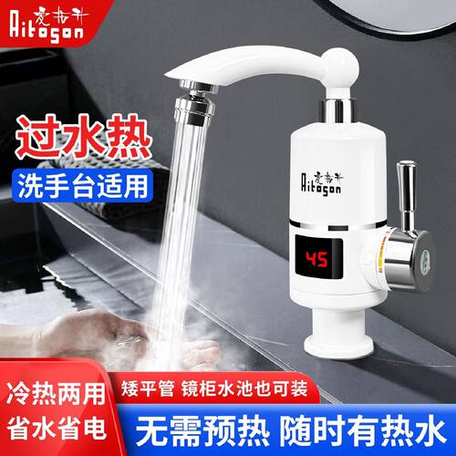 爱拓升电热水龙头速热即热式加热厨卫阳台洗手池自来水过水热家用