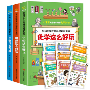 全套9册物理化漫画书 初中小四门启蒙书生物理化学小升初必背知识点正版科普类书籍漫画三四五六年级初中生小学生阅读课外书籍科学
