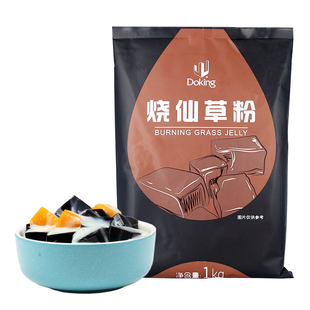 盾皇烧仙草粉奶茶店专用黑凉粉仙草果冻芋圆甜品原料免煮自制