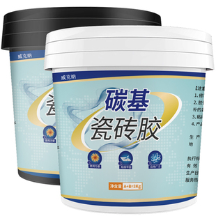 环氧碳基瓷砖胶旧瓷砖翻新铺贴强力墙砖地砖粘结剂替代水泥双组份