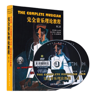 完全音乐理论教程 湖南文艺出版社 斯蒂芬.G.雷兹 五线谱 青少年儿童教程材学书籍