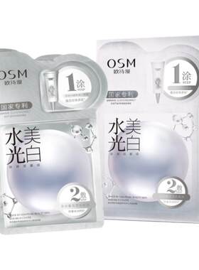 欧诗漫水光美白珍珠双膜组面膜贴