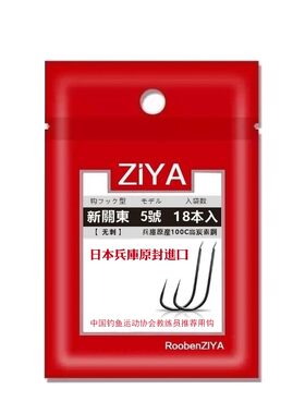 ZIYA新关东黑坑无刺鲤鱼钩罗非钩