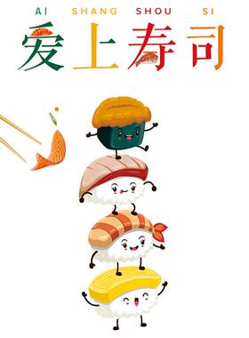 日本料理寿司店铺玻璃门静电贴橱窗装饰贴画生鱼片三文鱼创意贴纸