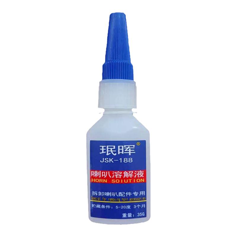 喇叭溶解液维修拆卸配件边圈防尘帽纸盆弹波清理旧胶水软化除胶剂