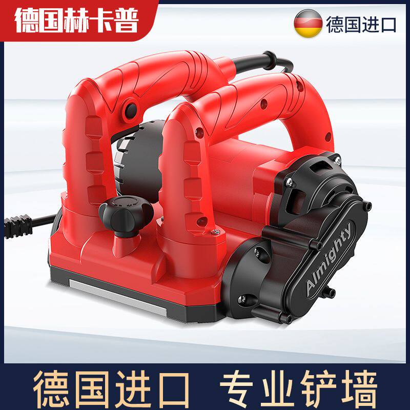 德国进口大功率刨墙机墙面铲墙机腻子铲墙神器旧墙翻新铲墙皮电动