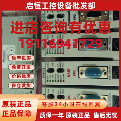 议价松下电源模块FP2-PSA2/母板FP2-BP05现货CPU单元FP2-C1/AFP22