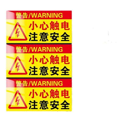 小心触电标识贴磁吸标识牌禁止合闸有人工作警示牌设备维修电梯检修保养告示挂牌注意高温小心烫伤标识贴定制
