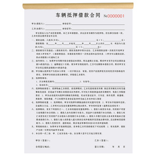 车辆抵押借款合同购车收车交易本汽车转让销售单二手车买卖协议书