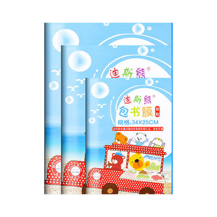 迪斯熊包书皮A4透明磨砂自粘中小学生用25K包纸书膜16K书套免裁剪