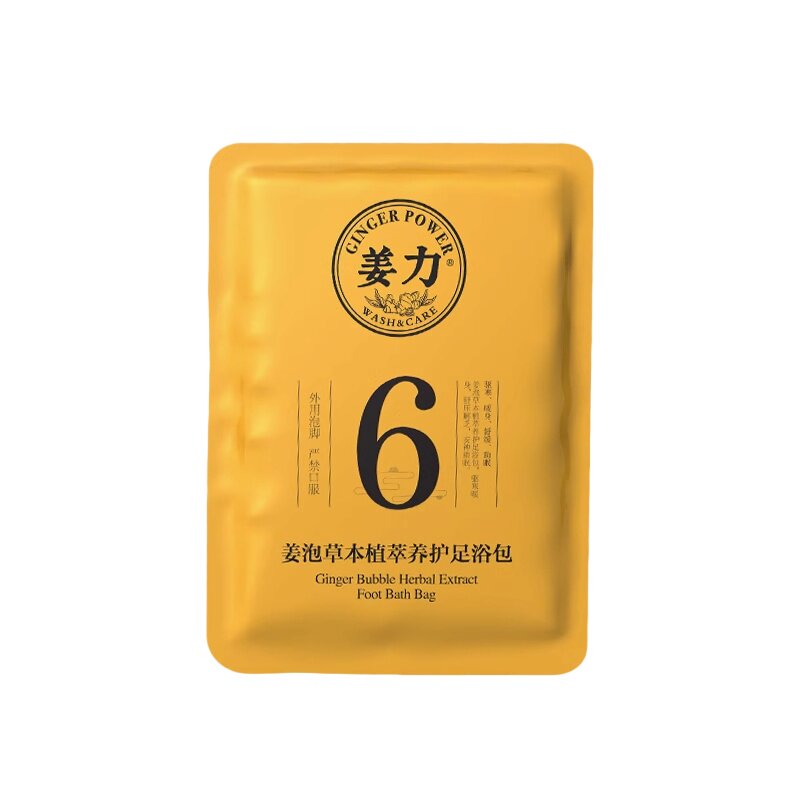 姜力6号姜泡草本足浴包正品