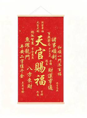天官赐福挂画招财进宝风水装饰画玄关入户门背景墙装饰画布艺卷轴