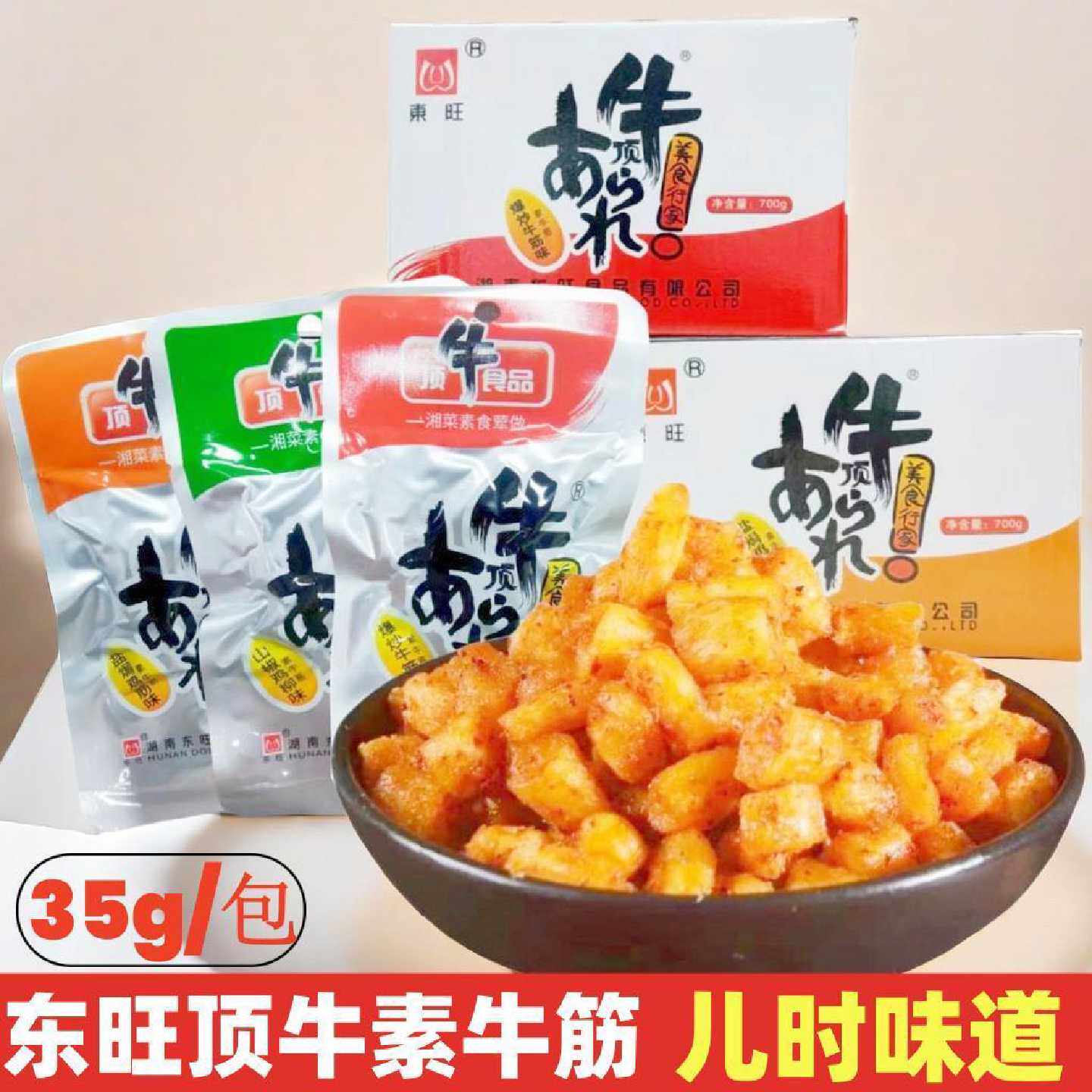 东旺顶牛素牛筋素鸡筋35克休闲辣条湖南特产零食麻辣儿时校园怀旧