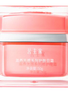 正品公主家日霜滋润亮肤改善暗沉