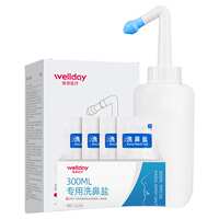 维德洗鼻器+30包盐+双鼻头