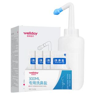 维德洗鼻器+30包盐+双鼻头