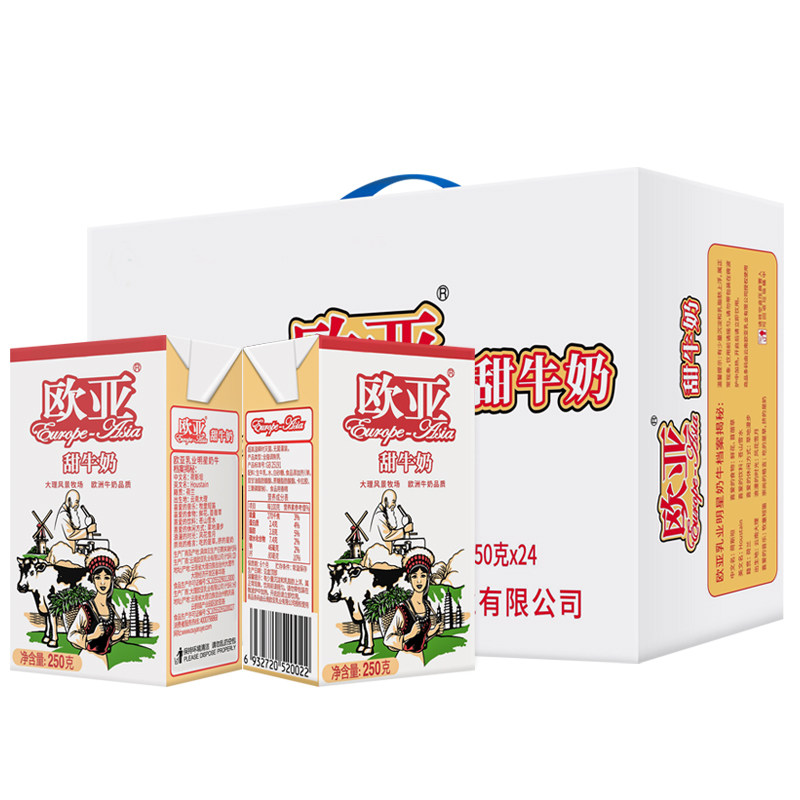 欧亚甜牛奶云南大理牛奶24盒装250g牛奶整箱饮品早餐奶乳酸饮料