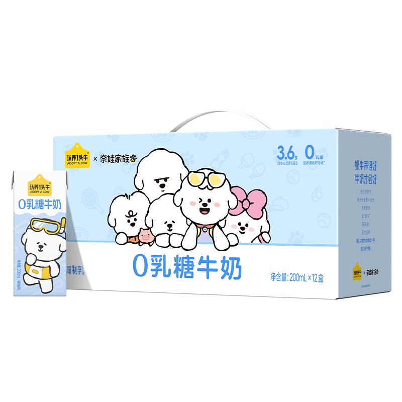 认养一头牛零乳糖牛奶奈娃联名3.6g蛋白200ml*12盒无乳糖牛奶7月
