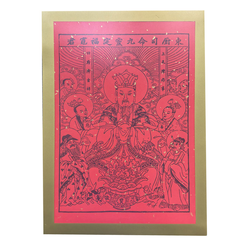2027羊木版年画灶王灶神灶君东厨司命磁性背胶框防水油烟厨房装饰