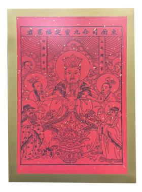 2027羊木版年画灶王灶神灶君东厨司命磁性背胶框防水油烟厨房装饰