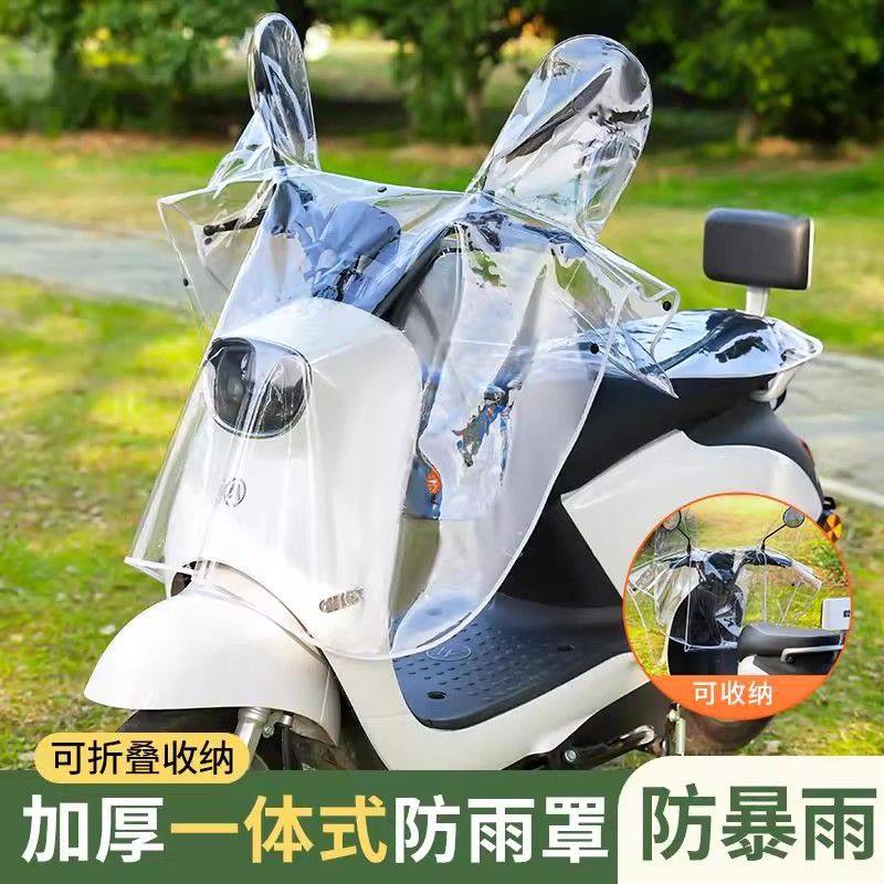 电动车防雨罩透明电瓶车车头防水罩保护中控遮挡雨防尘摩托车头罩