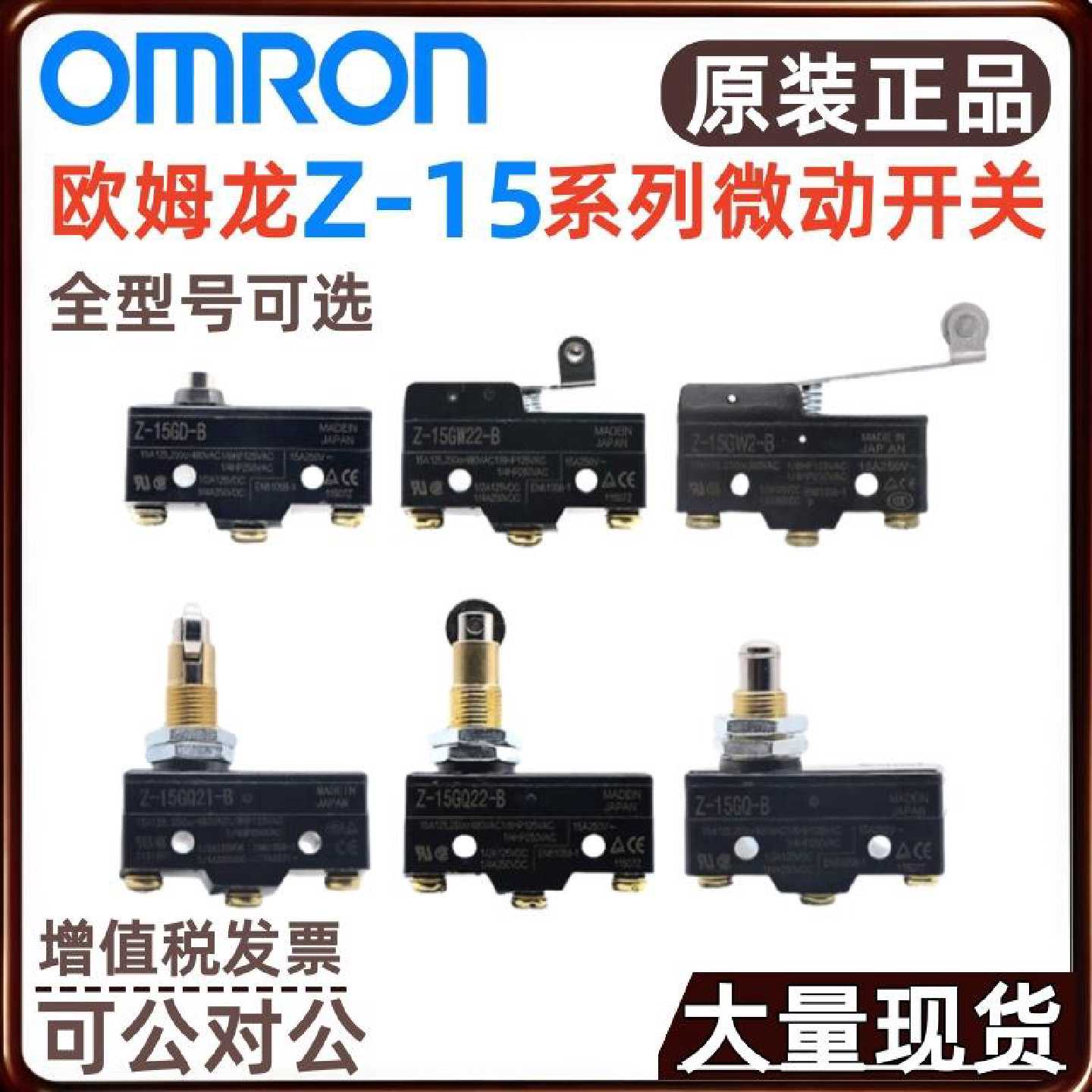 议价Omron/OMRONZ-15GD55-B Z-15GW22S-B Z-15GW22613-B OMI微动