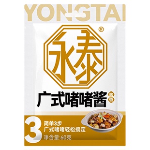 永泰老广啫啫酱广式啫啫鸡煲酱调味料广东生啫酱嘟嘟酱料噘噘煲酱