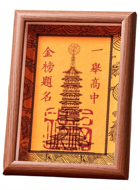 金榜题名文昌塔书桌摆台相框摆件