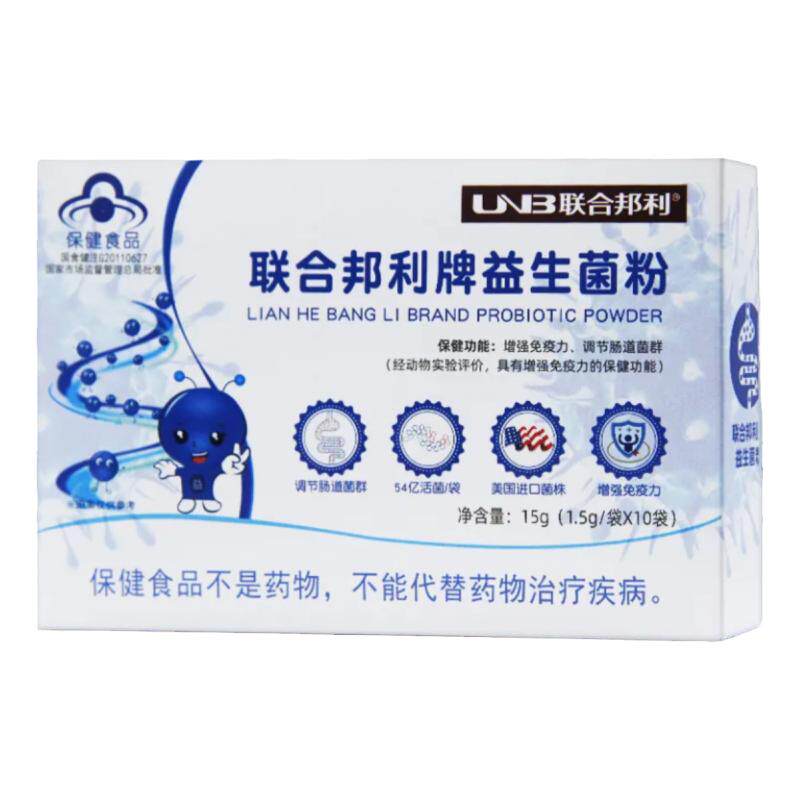 联合邦利益生菌粉10袋儿童青少年成人益生菌颗粒成分含乳双歧杆菌