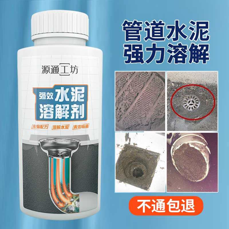 除水泥溶解剂下水道疏通神器装修化地漏管道堵塞克星强力分解块粉