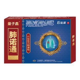 肺诺通肺结节贴实性磨玻璃混合性肺部结节贴咳喘痰多胸闷痛量子鑫