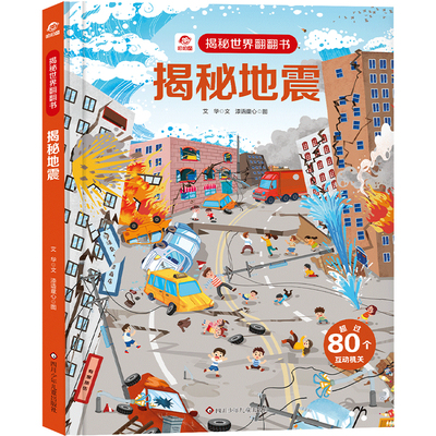 呦呦童揭秘世界翻翻书