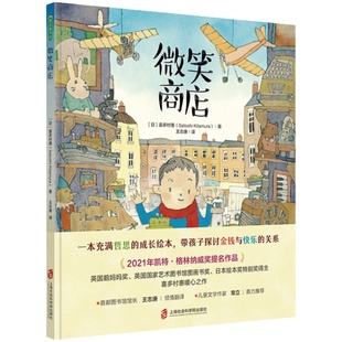 微笑商店 儿童绘本4岁故事书阅读幼儿园财商教育课 长大以后做什么睡前书籍图书 新手妈妈育儿绘本 宝宝亲子阅读4岁书籍儿童读物