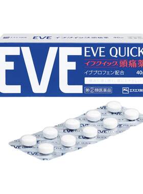 eve止疼药20粒头疼肩痛牙痛月经痛喉咙痛关节痛发冷发热时的退热