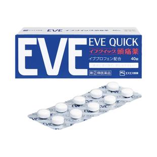 eve止疼药20粒头疼肩痛牙痛月经痛喉咙痛关节痛发冷发热时的退热