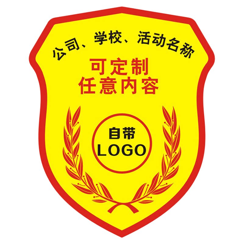 臂章胸章领肩章魔术贴车间质检班魔术贴