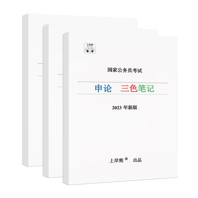 26年公务员考试行测申论三色笔记